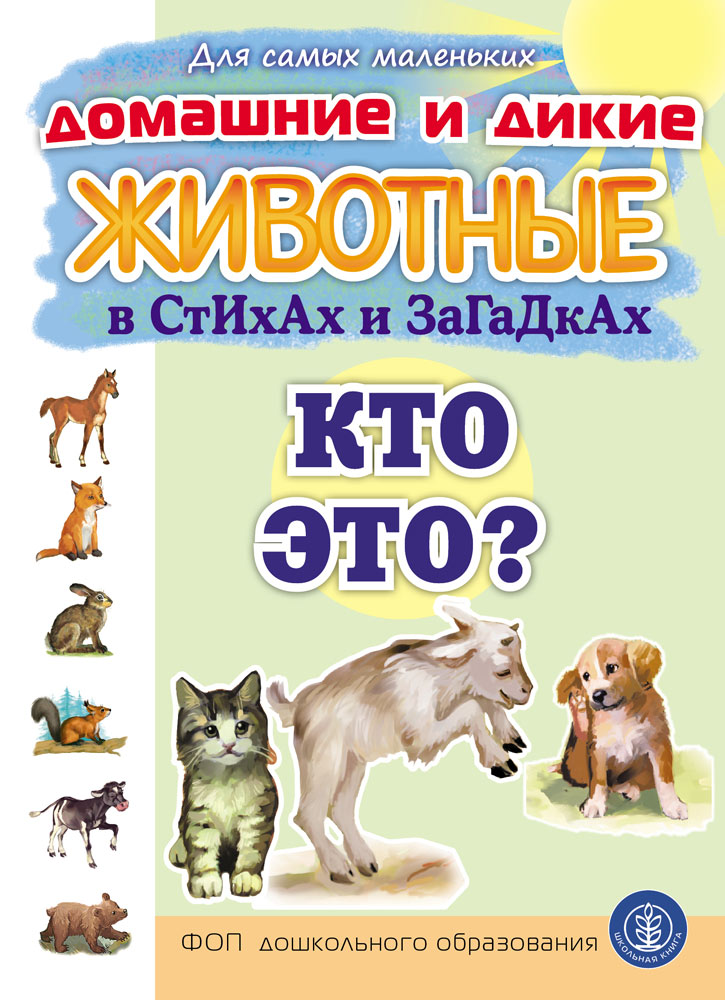 Стихи и загадки Школьная Книга 5 книг в картинках стихах и загадках - фото 5