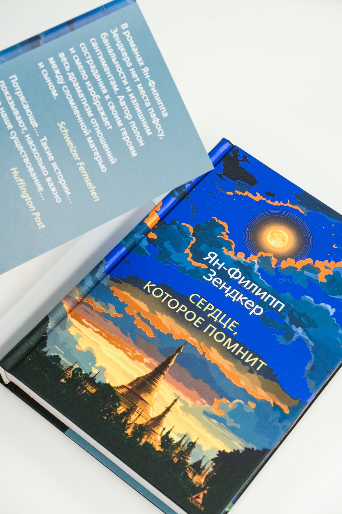 Книга АЗБУКА Эмоцио/Зендкер Я.-Ф./Сердце, которое помнит - фото 14