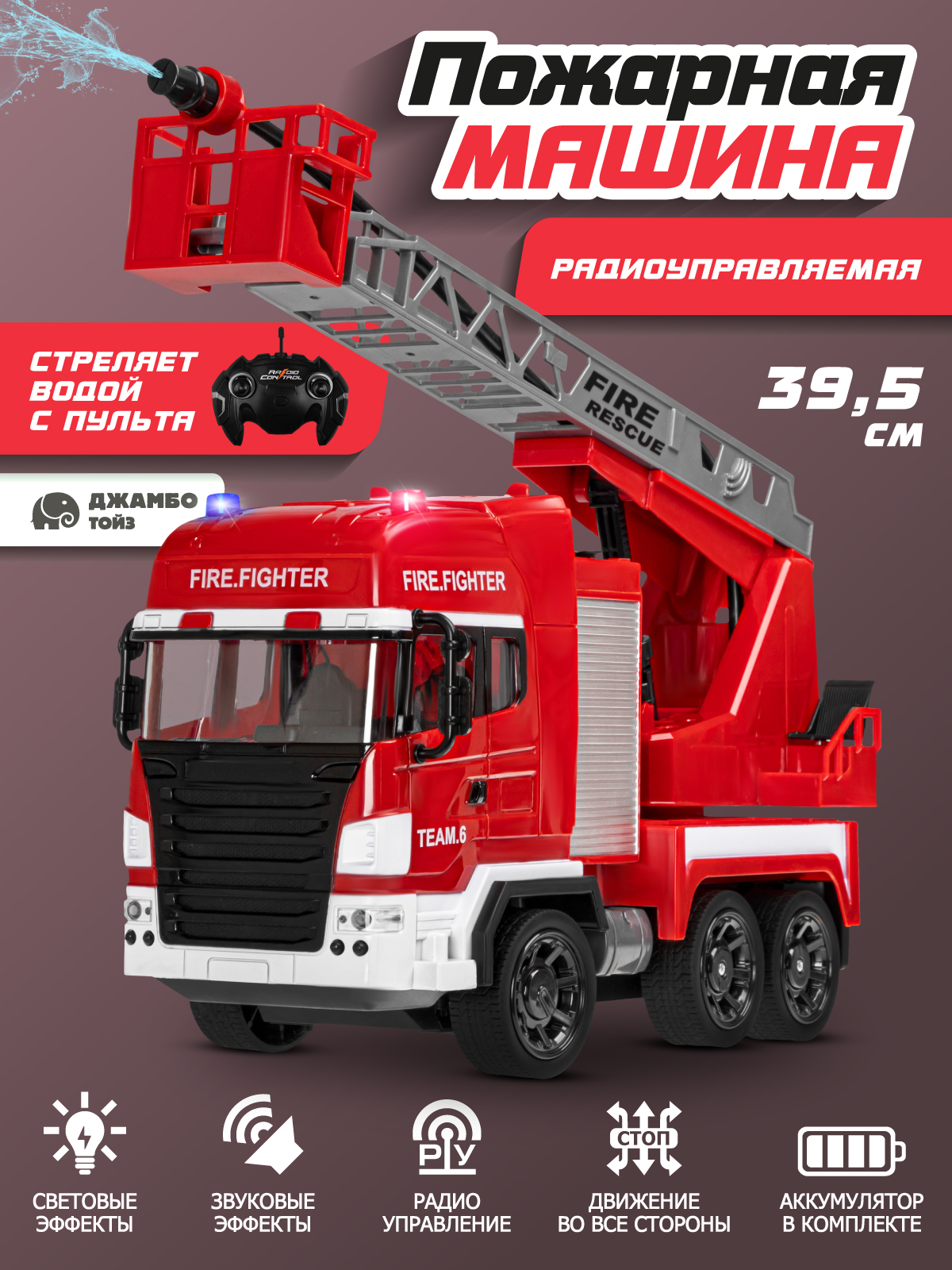 Пожарная машина РУ AUTODRIVE - фото 1