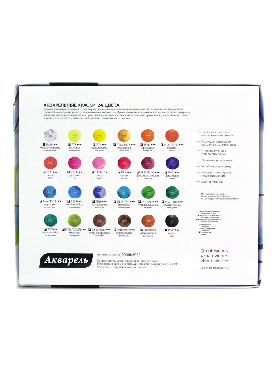 Краски акварель Малевичъ 24 цв. - фото 5