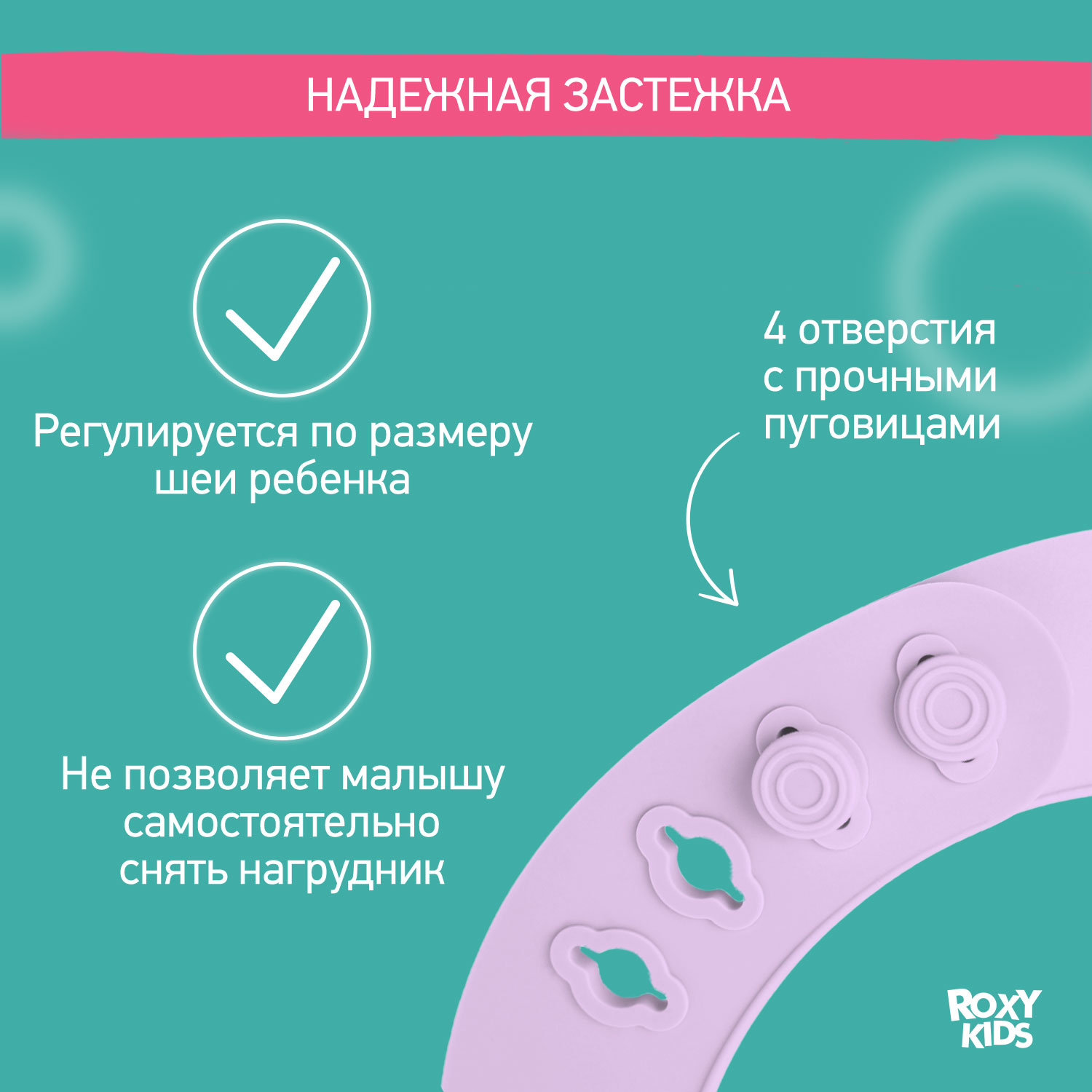 Нагрудник ROXY-KIDS пластик - фото 5