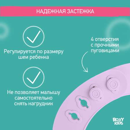 Нагрудник ROXY-KIDS пластик