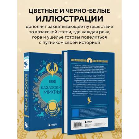 Книга БОМБОРА Казахские мифы