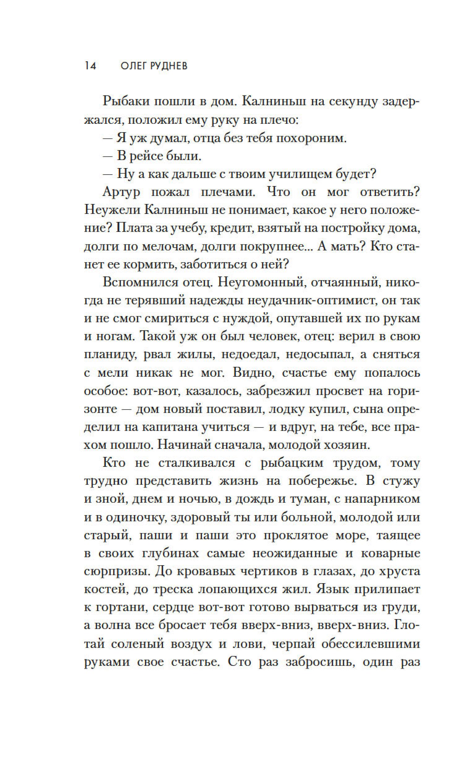 Книга АЗБУКА Долгая дорога в дюнах. - фото 14