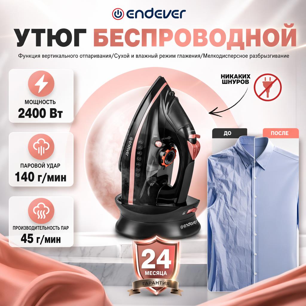 Электрический утюг ENDEVER delta-229 - фото 1