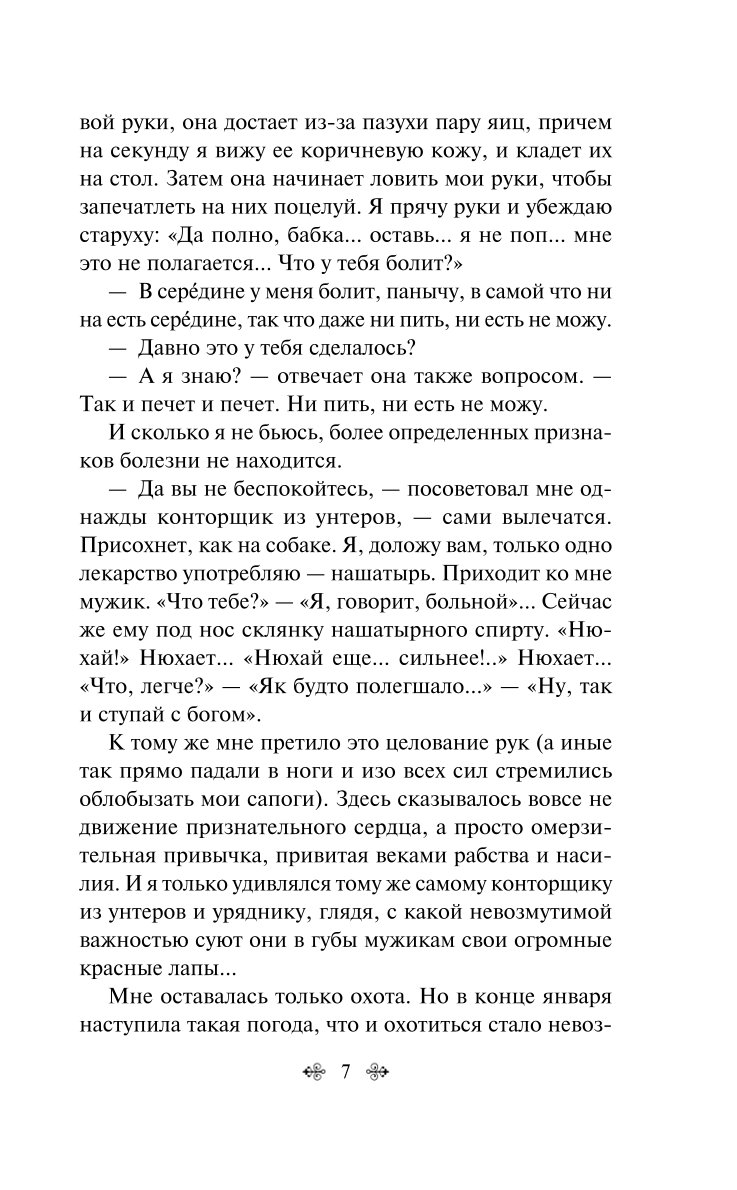 Книга Эксмо О колдовстве и любви сборник рассказов и повестей - фото 4