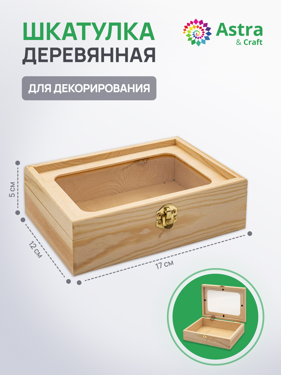 Изображение товара Деревянная шкатулка Astra&Craft с окном 17х12х5 см для украшений и мелочей