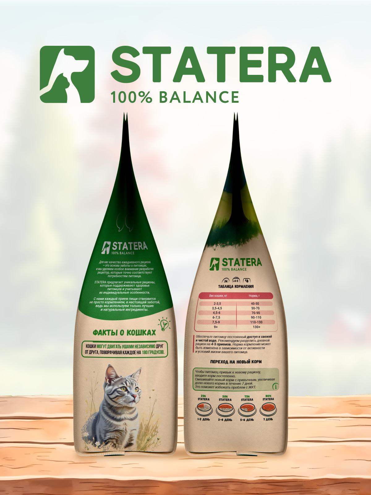 Корм STATERA 1,5кг - фото 9