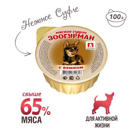 Корм для собак Зоогурман 100г Суфле с языком