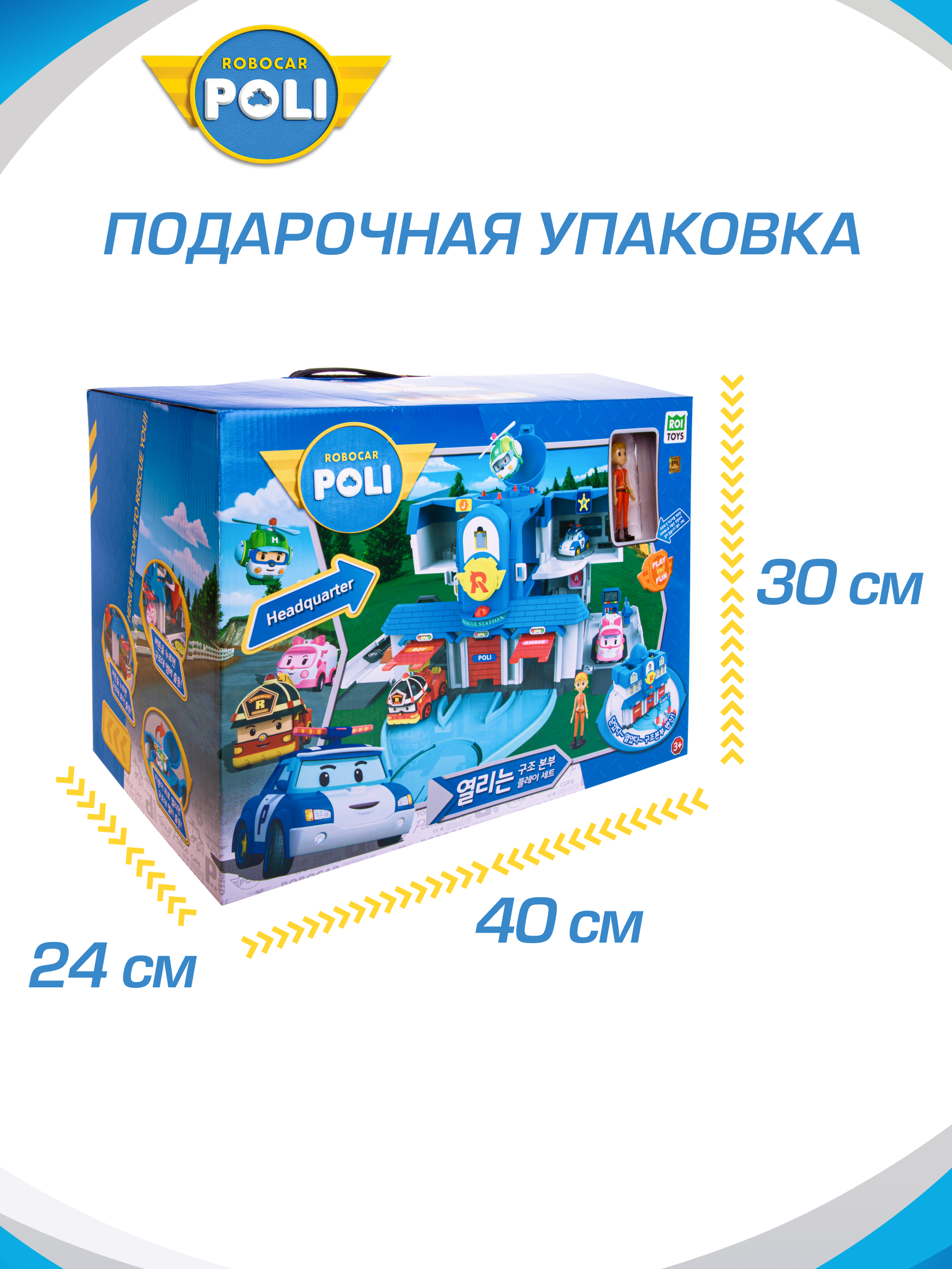 Игровой набор РОБОКАР ПОЛИ Поли штаб-квартира - фото 12