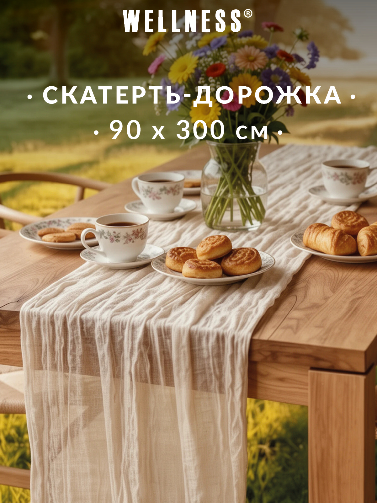 Скатерть тканевая Wellness Дорожка - фото 1