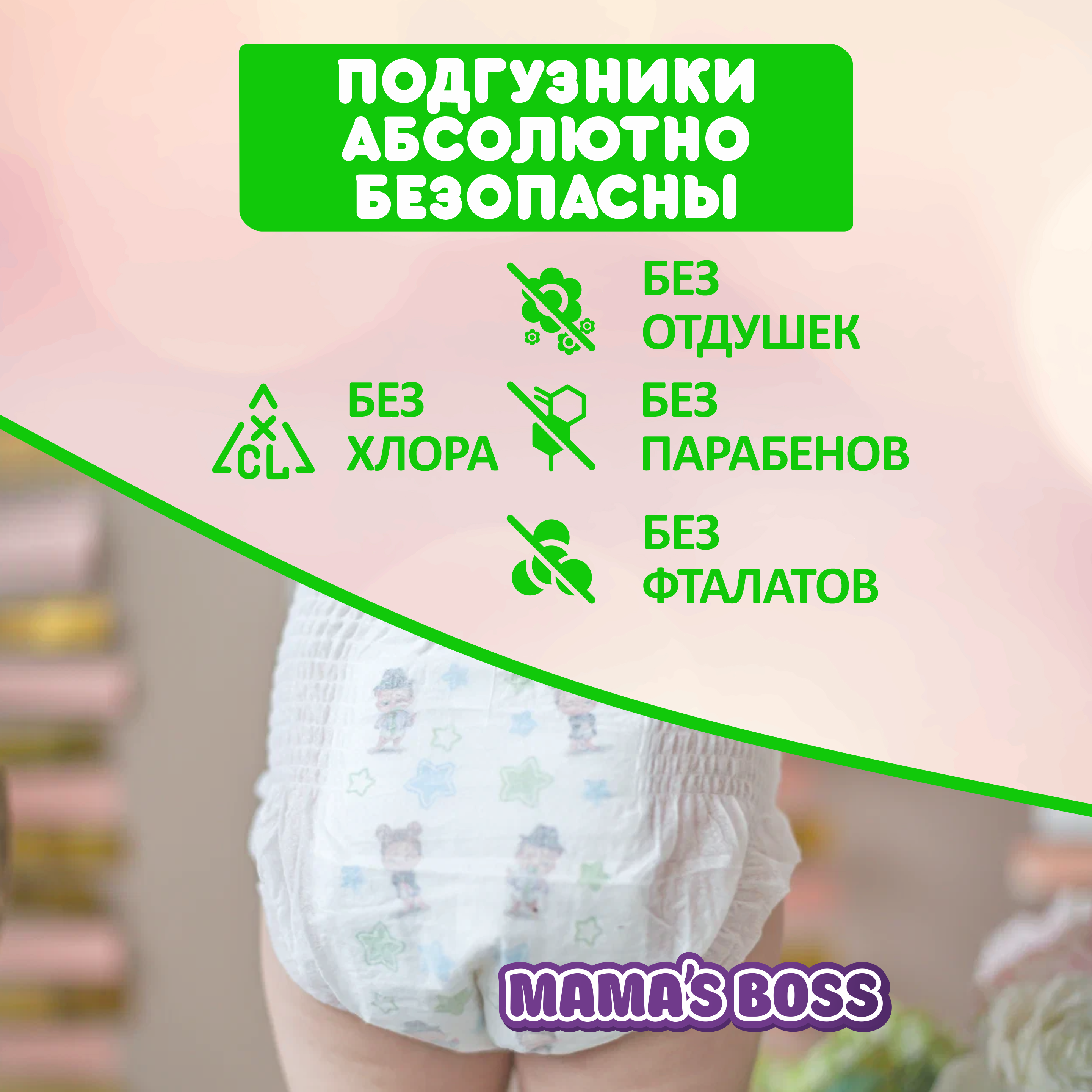 Трусики Mamas BOSS L 44 шт. - фото 3