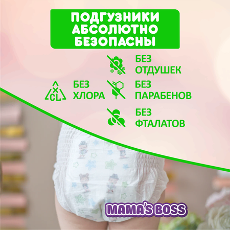 Трусики Mamas BOSS L 44 шт.