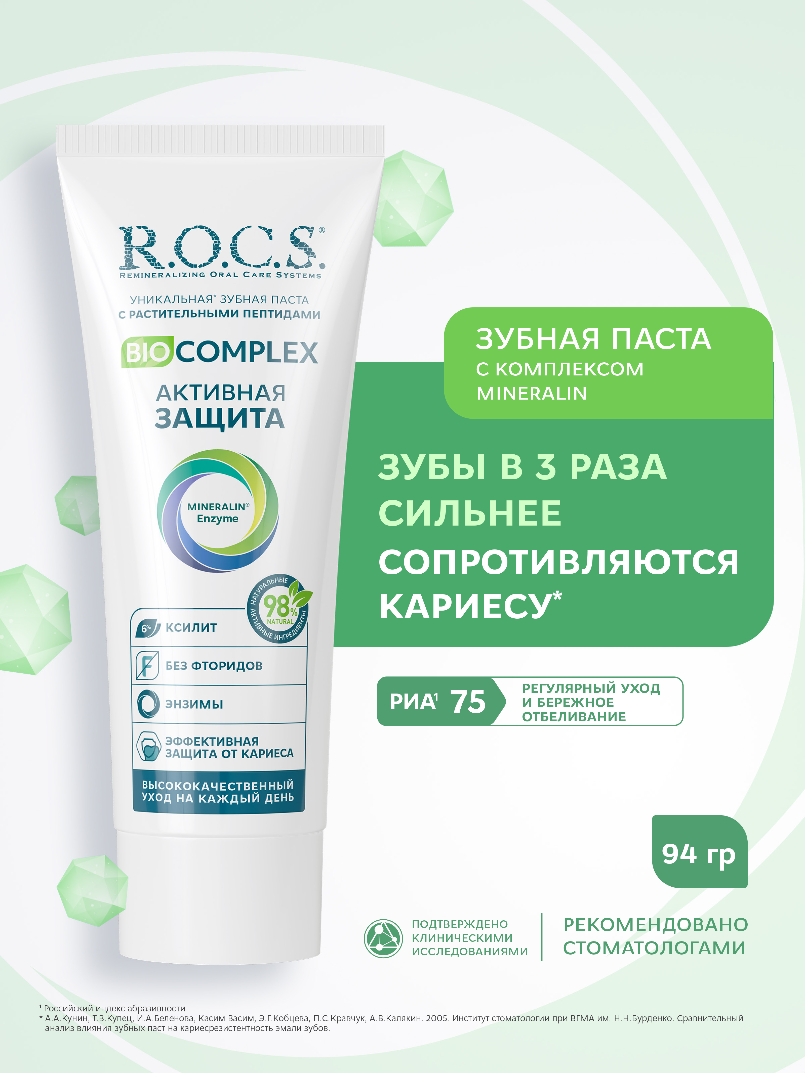 Зубная паста R.O.C.S. без фтора 94 г - фото 1