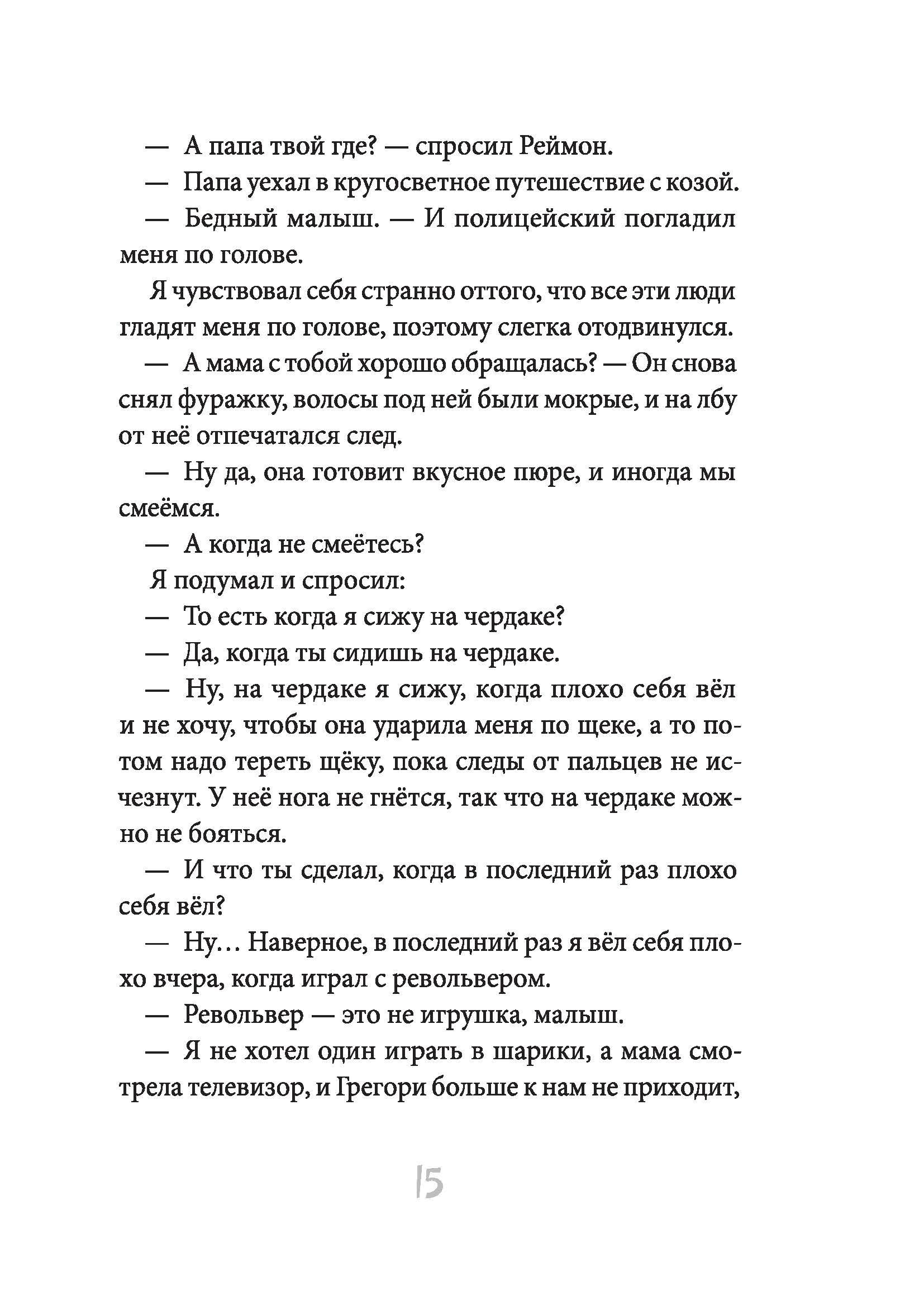 Книга КомпасГид ИД Я хотел убить небо. Автобиография Кабачка - фото 5