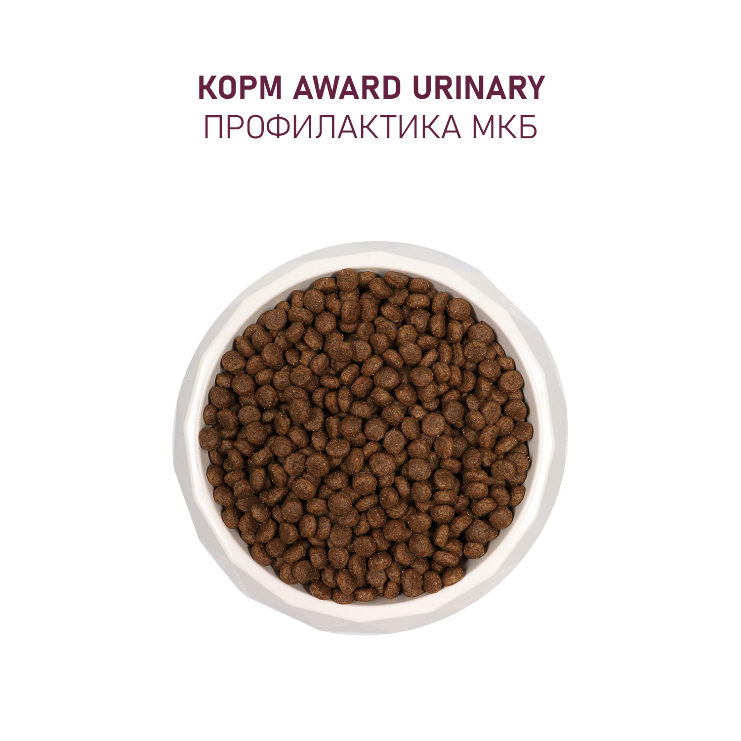 Корм для кошек AWARD 400гр курицей с добавлением клюквы цикория и рыбьего жира Urinary для профилактики сухой - фото 7