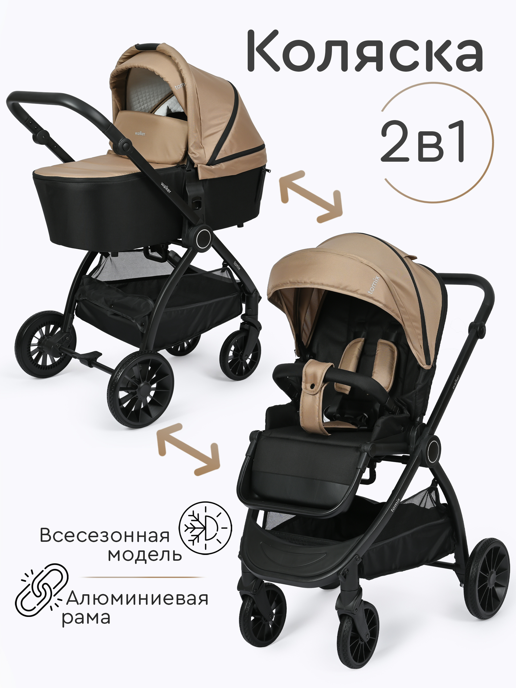 Коляска 2в1 Tomix Walker бежевый - фото 1