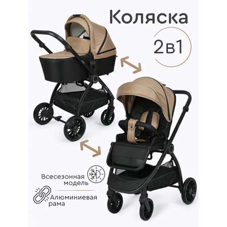 Коляска 2в1 Tomix Walker бежевый