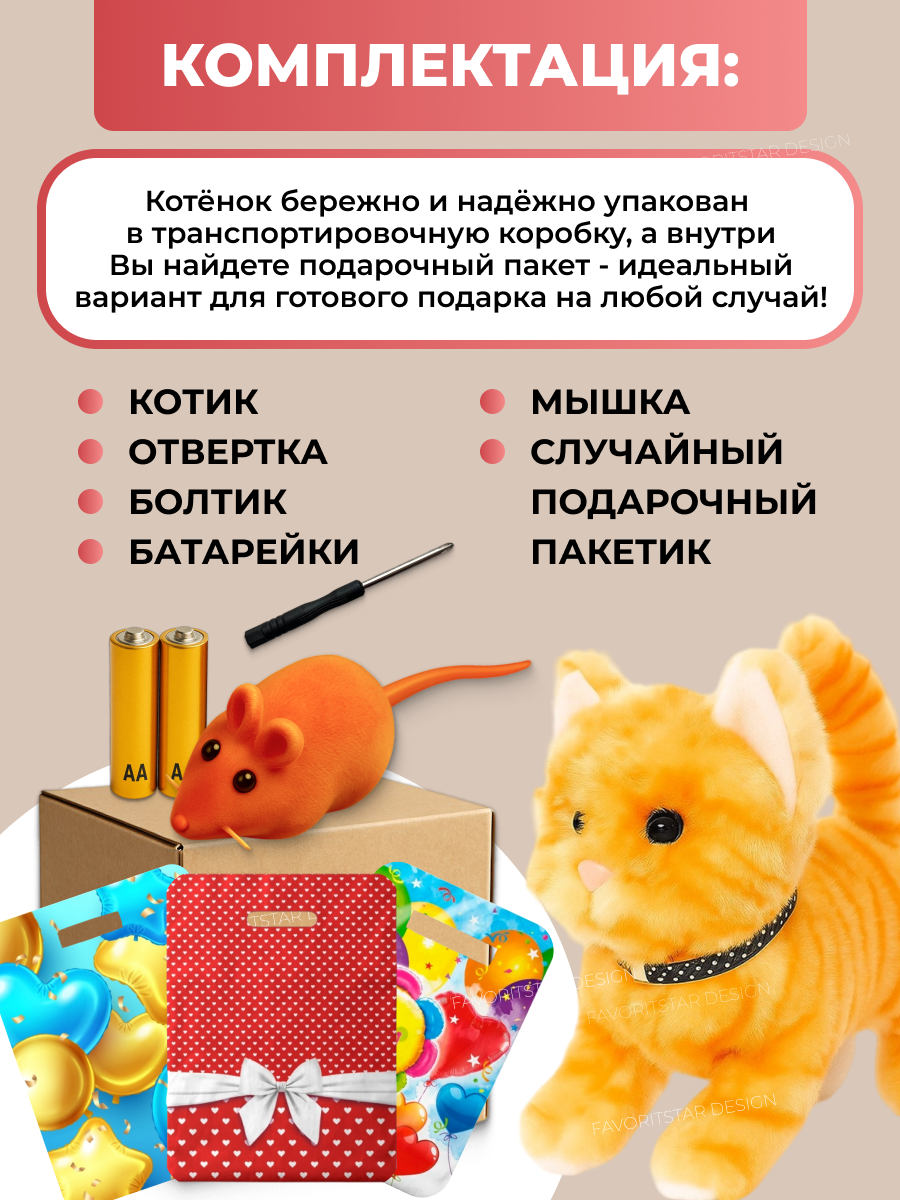 Мягкая игрушка FAVORITSTAR DESIGN котик 17 см - фото 2