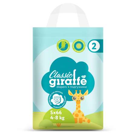 Подгузники LOVULAR Classic S 66 шт.
