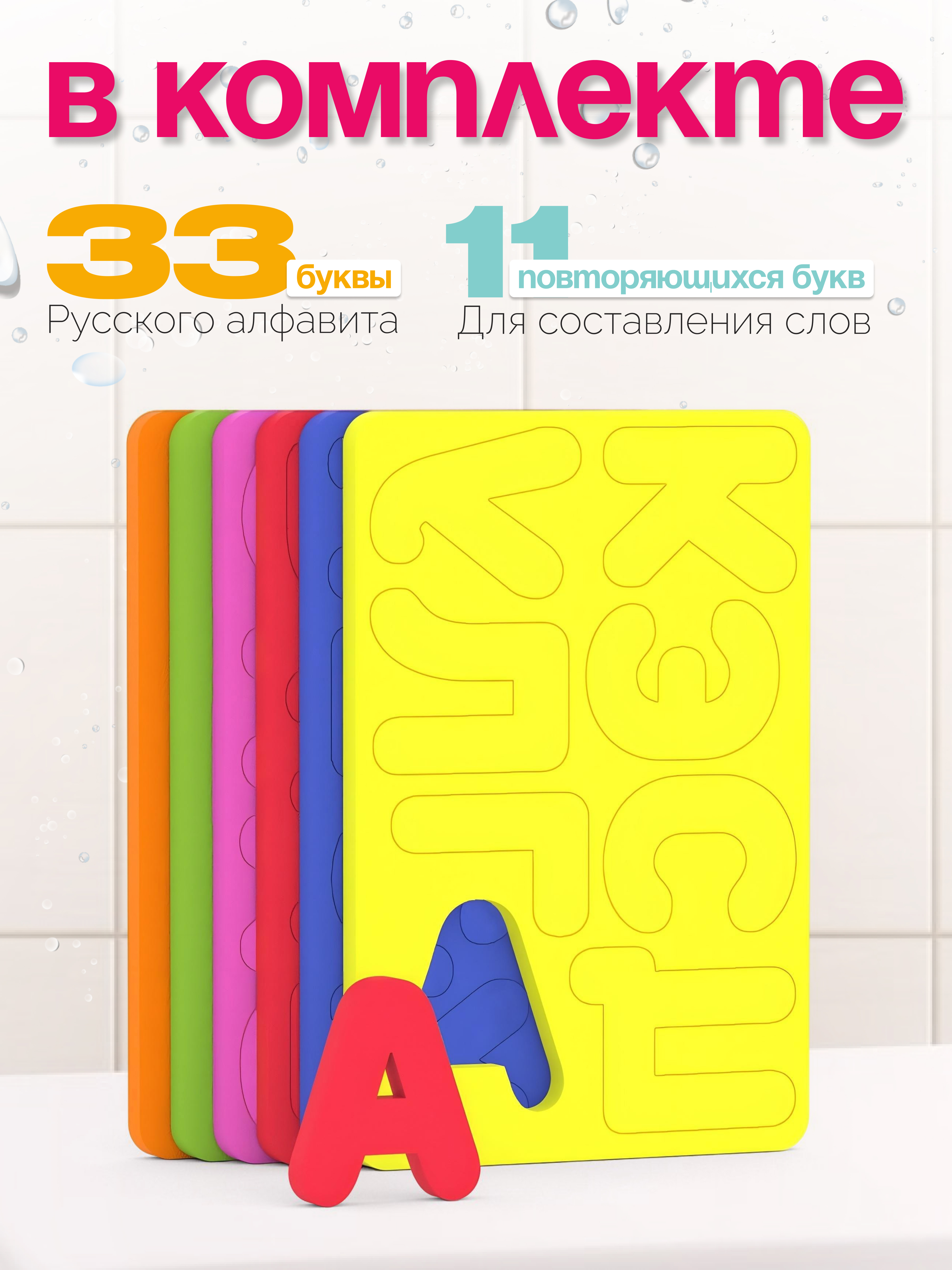 Набор для купания ElBascoToys Аква Азбука Алфавит - фото 2