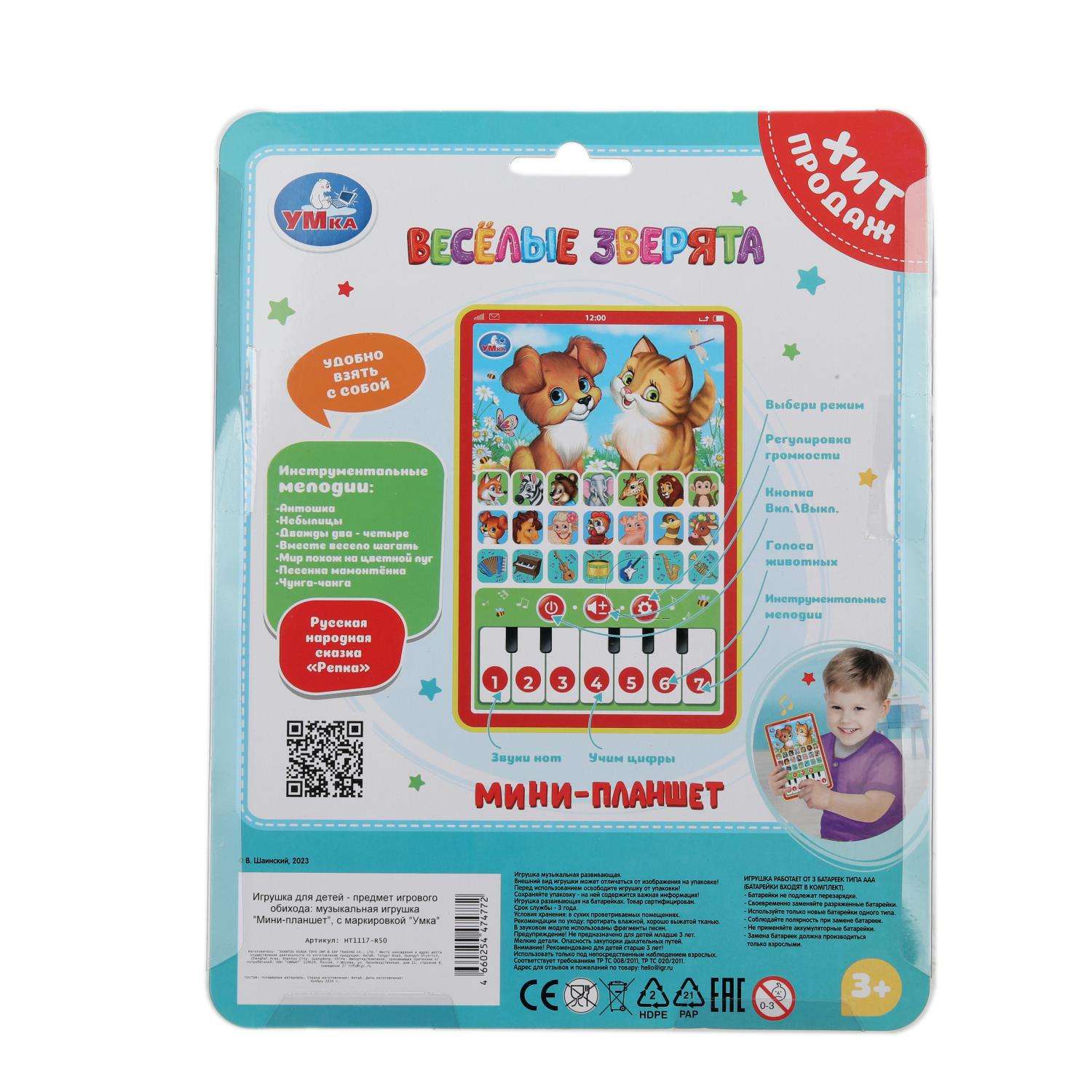 Игрушка УМка планшет - фото 3
