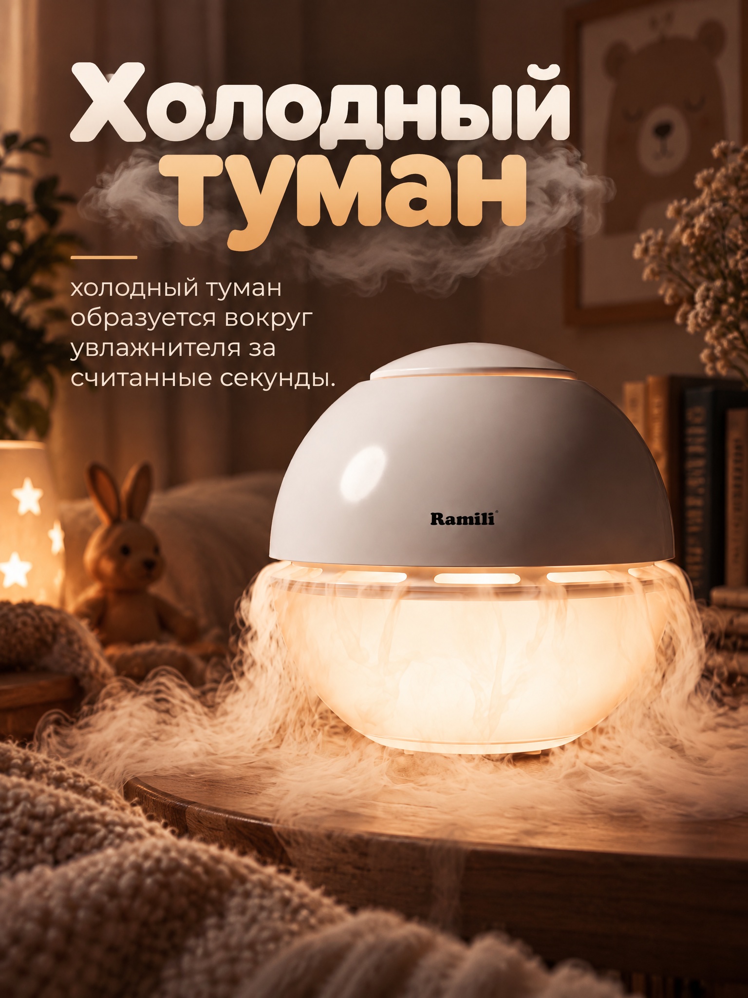 Ультразвуковой увлажнитель воздуха Ramili для детской комнаты и дома с ночником 4 режима работы AH800 - фото 7