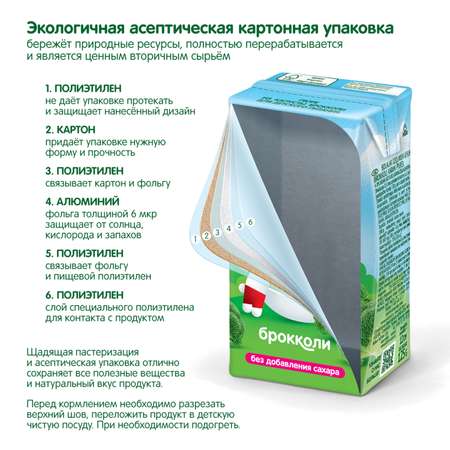 Пюре Сады Придонья брокколи 125г с 4месяцев