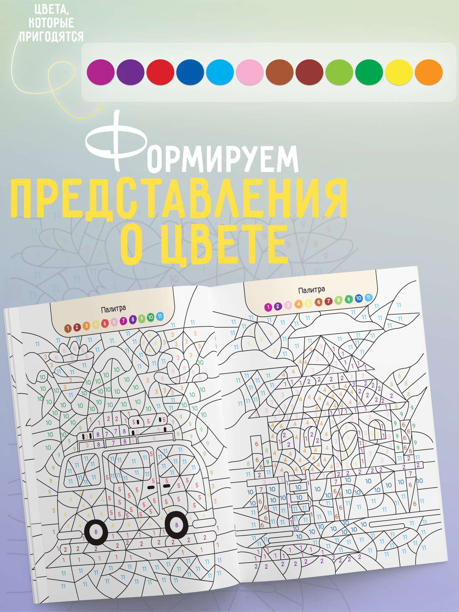 Раскраска по номерам Харвест для детей Вокруг света - фото 4