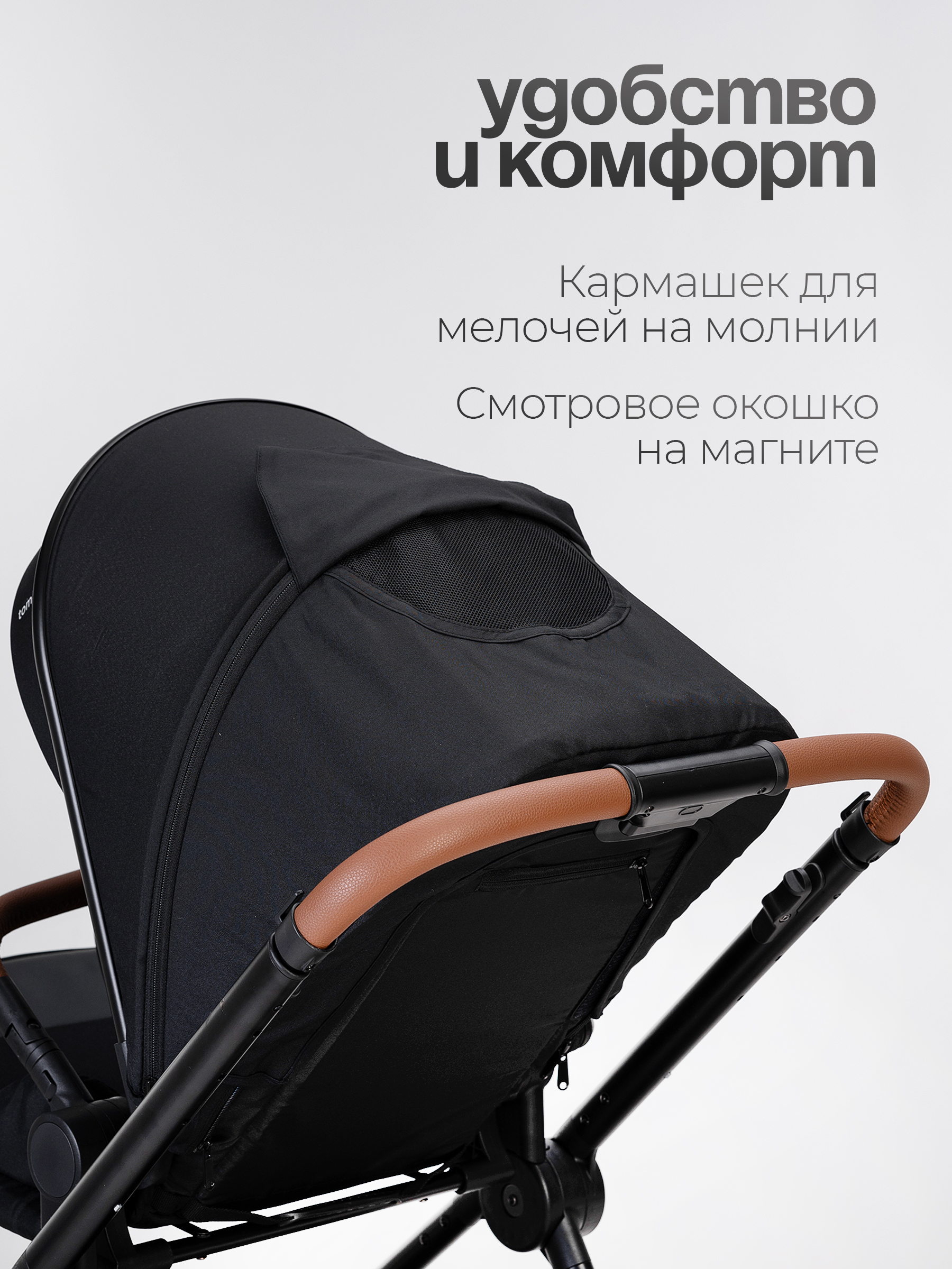 Коляска 3в1 Tomix Travel черный - фото 13