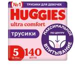 Трусики Huggies Ultra Comfort для девочек 5 (12-17 кг) 140 шт.