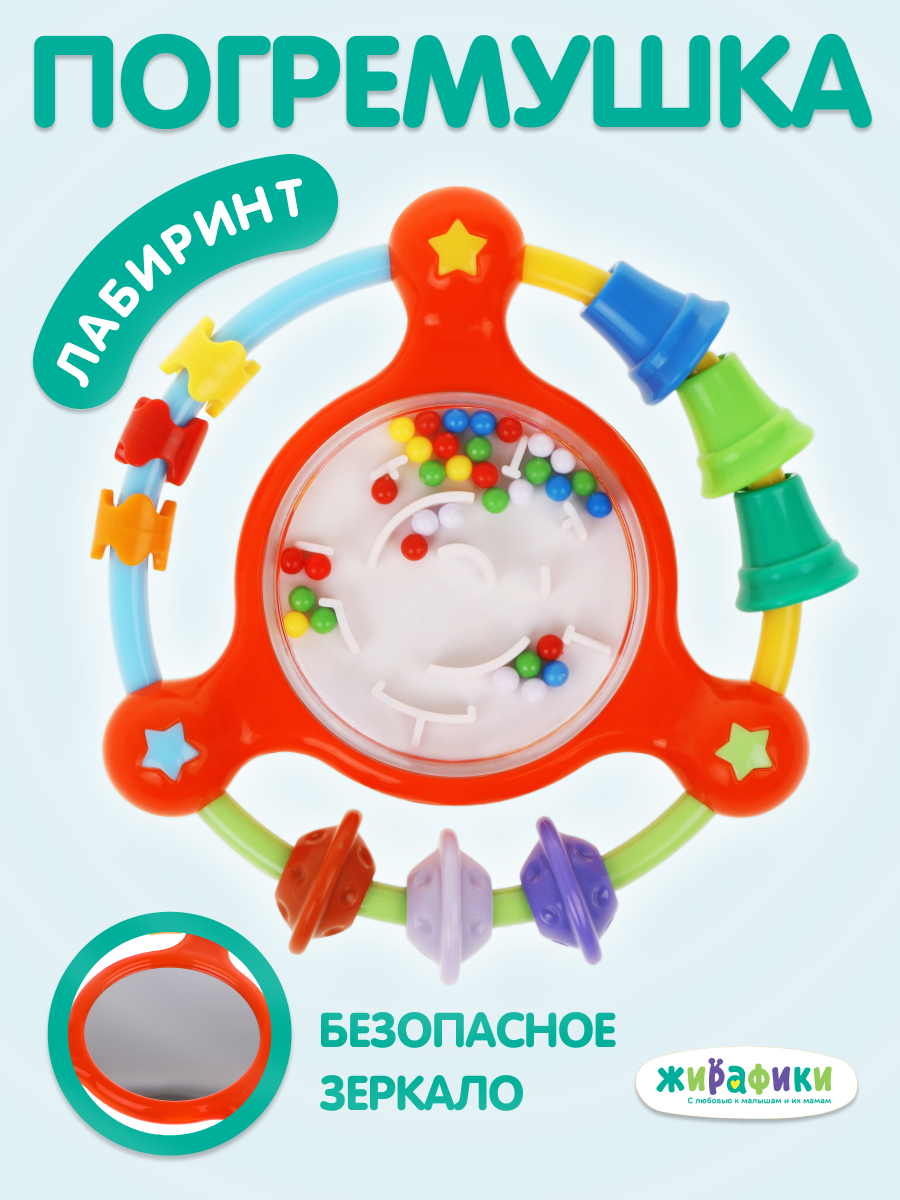 Игрушка Жирафики погремушка Лабиринт - фото 1