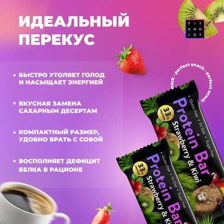Протеиновый батончик FIT AND JOY со вкусом клубника-киви набор 16 шт