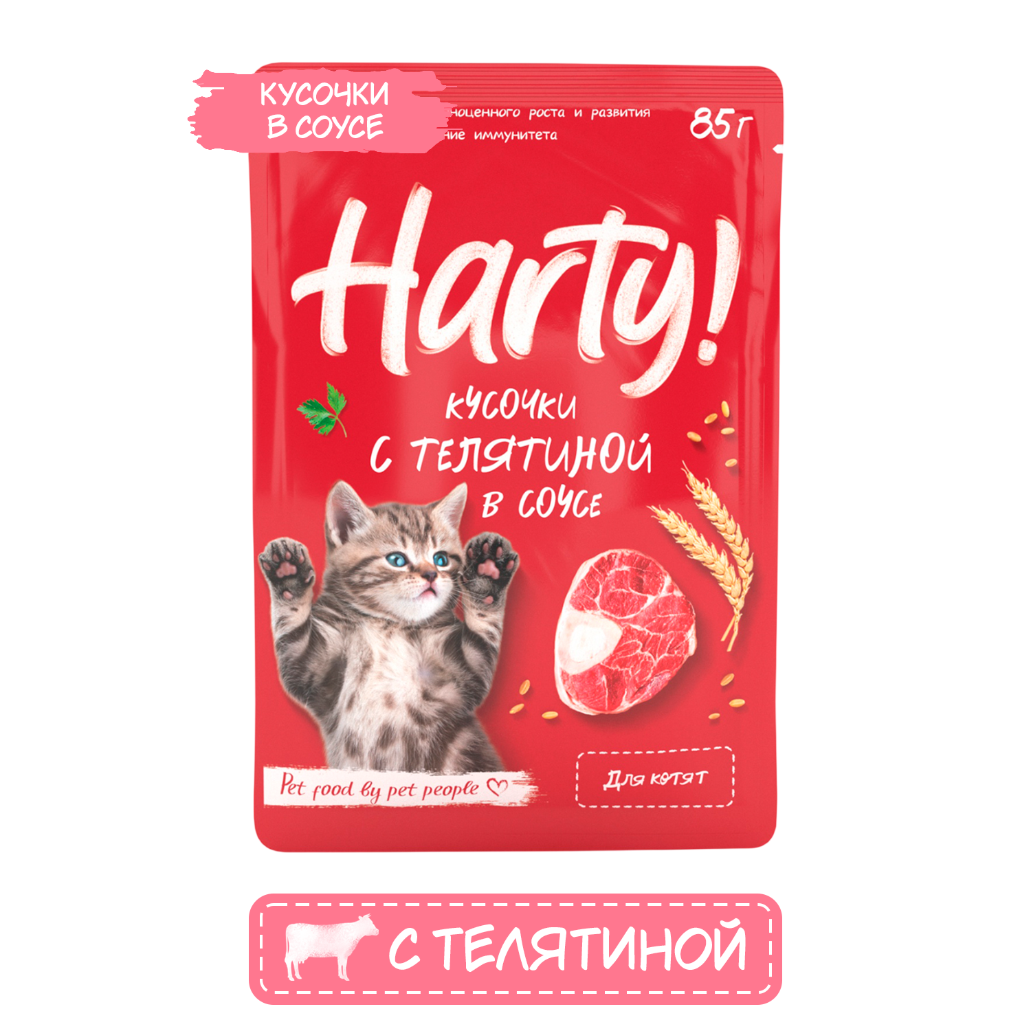 Корм для котят Harty 85г с телятиной кусочки в соусе консервированный - фото 1