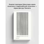Книга Ad Marginem Гамлет или Гекуба Вторжение времени в игру