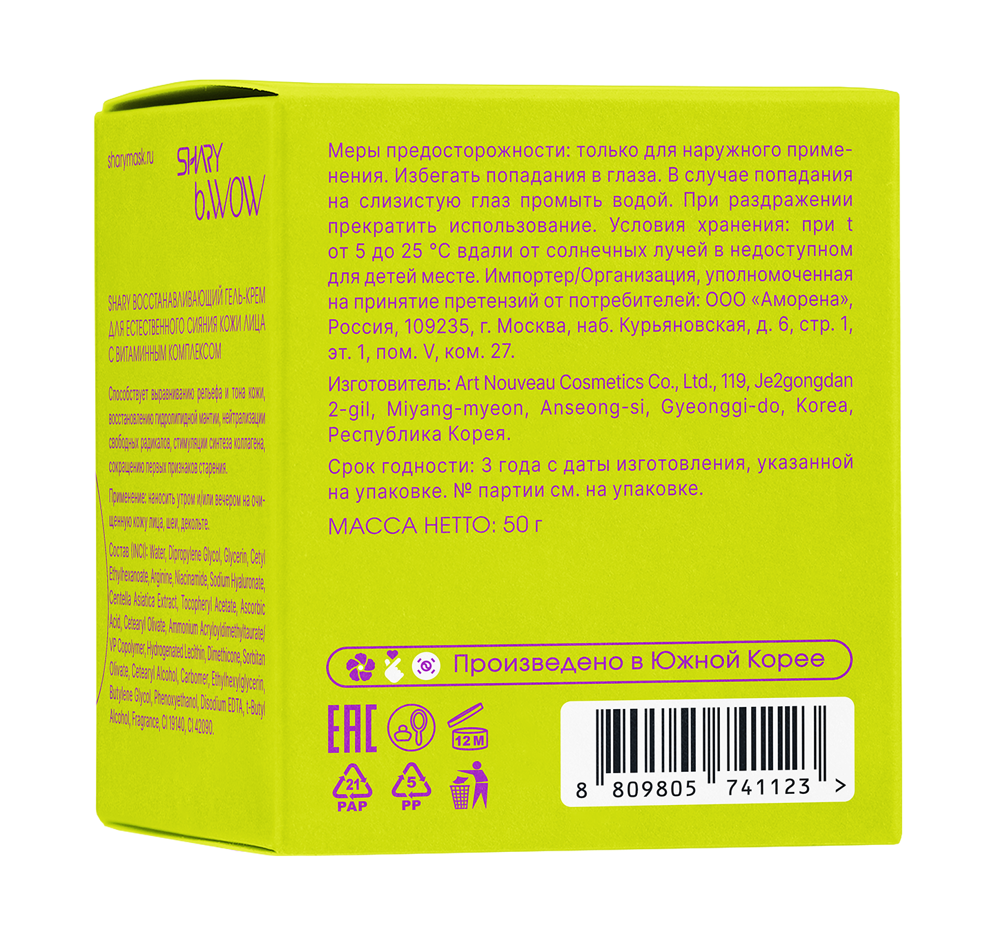 Гель-крем SHARY с витаминами 50 г - фото 3