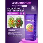Витамины для овощей Аминосил концентрат 250 мл