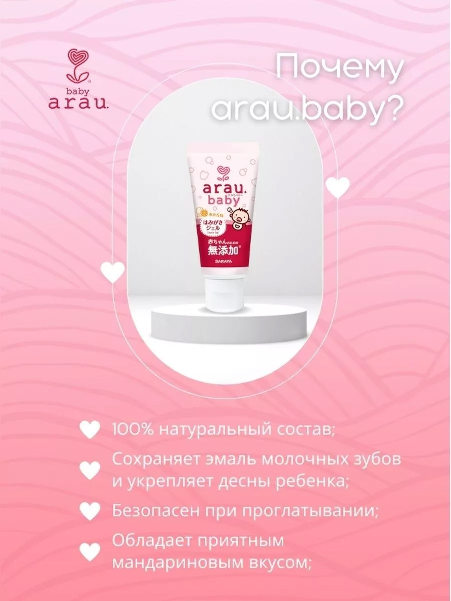 Зубная паста Arau baby без фтора Мандарин 0+ 35 г - фото 4