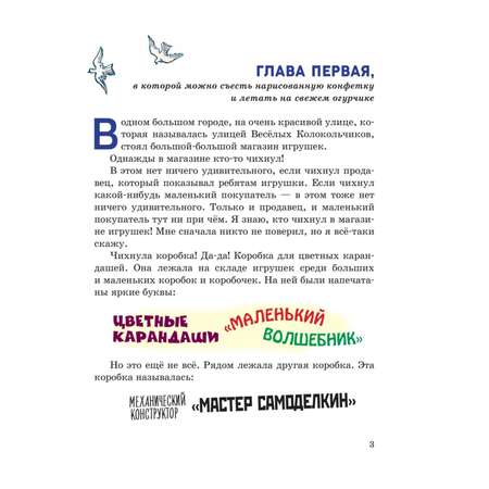 Книга Эксмо Приключения Карандаша и Самоделкина