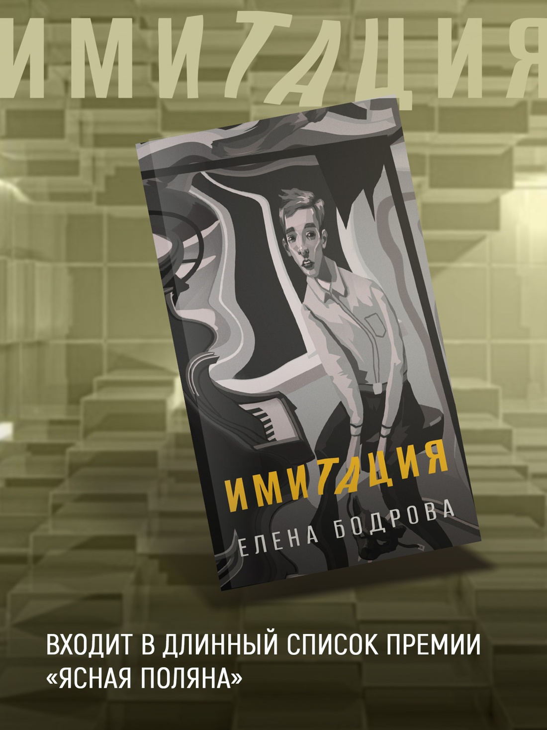 Книга АЗБУКА Азбука Голоса - фото 7