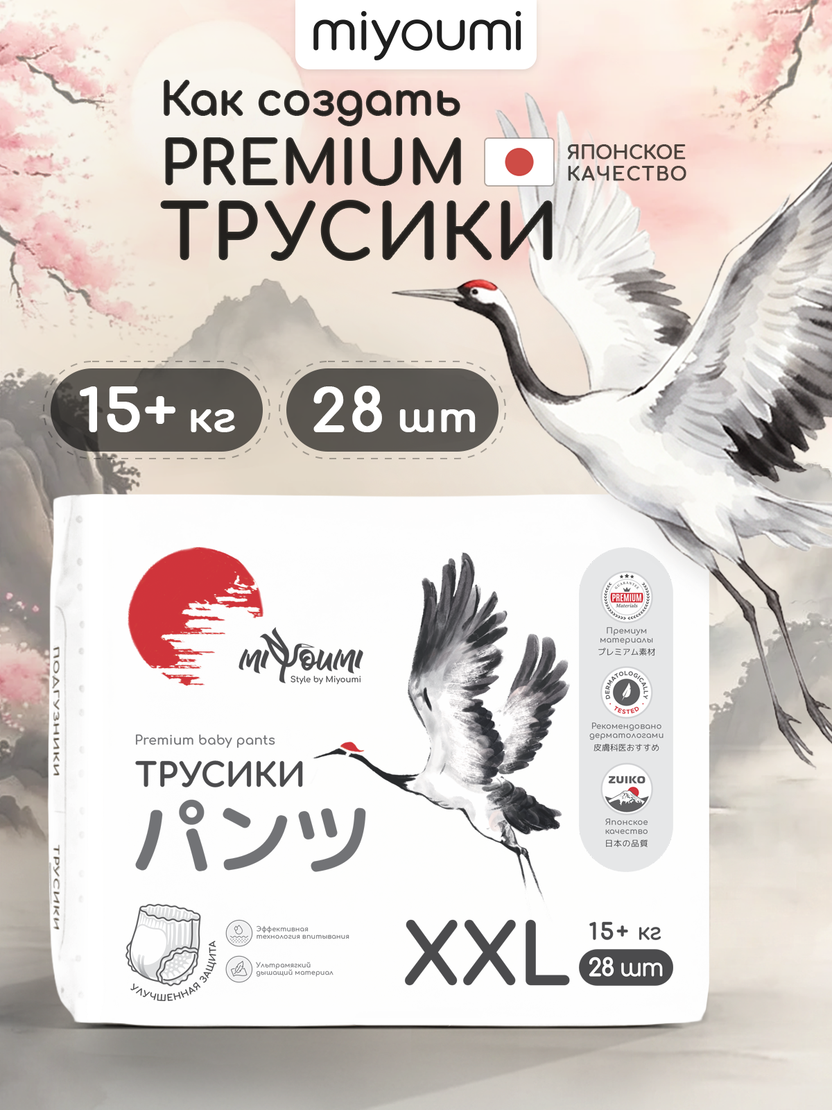 Трусики Miyoumi ультратонкие (15+ кг) 28 шт. - фото 1