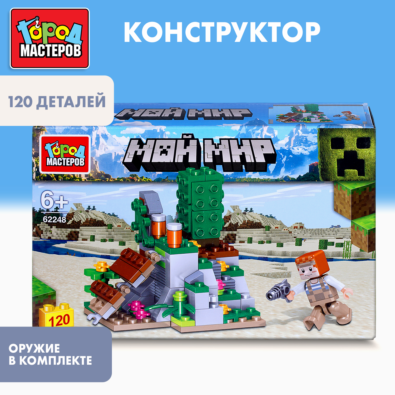 Изображение товара Конструктор Город мастеров Мой мир 120 дет. 1 мини-фигурка, 4,5 см