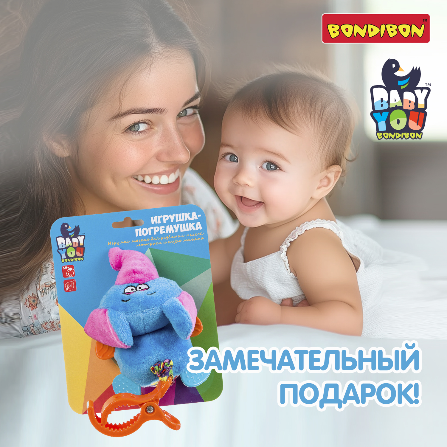 Игрушка Bondibon подвеска Baby You - фото 11