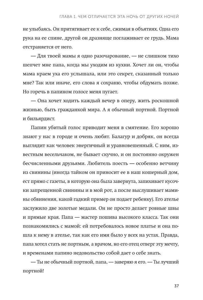 Книга МИФ Выбор О свободе и внутренней силе человека Покетбук - фото 8
