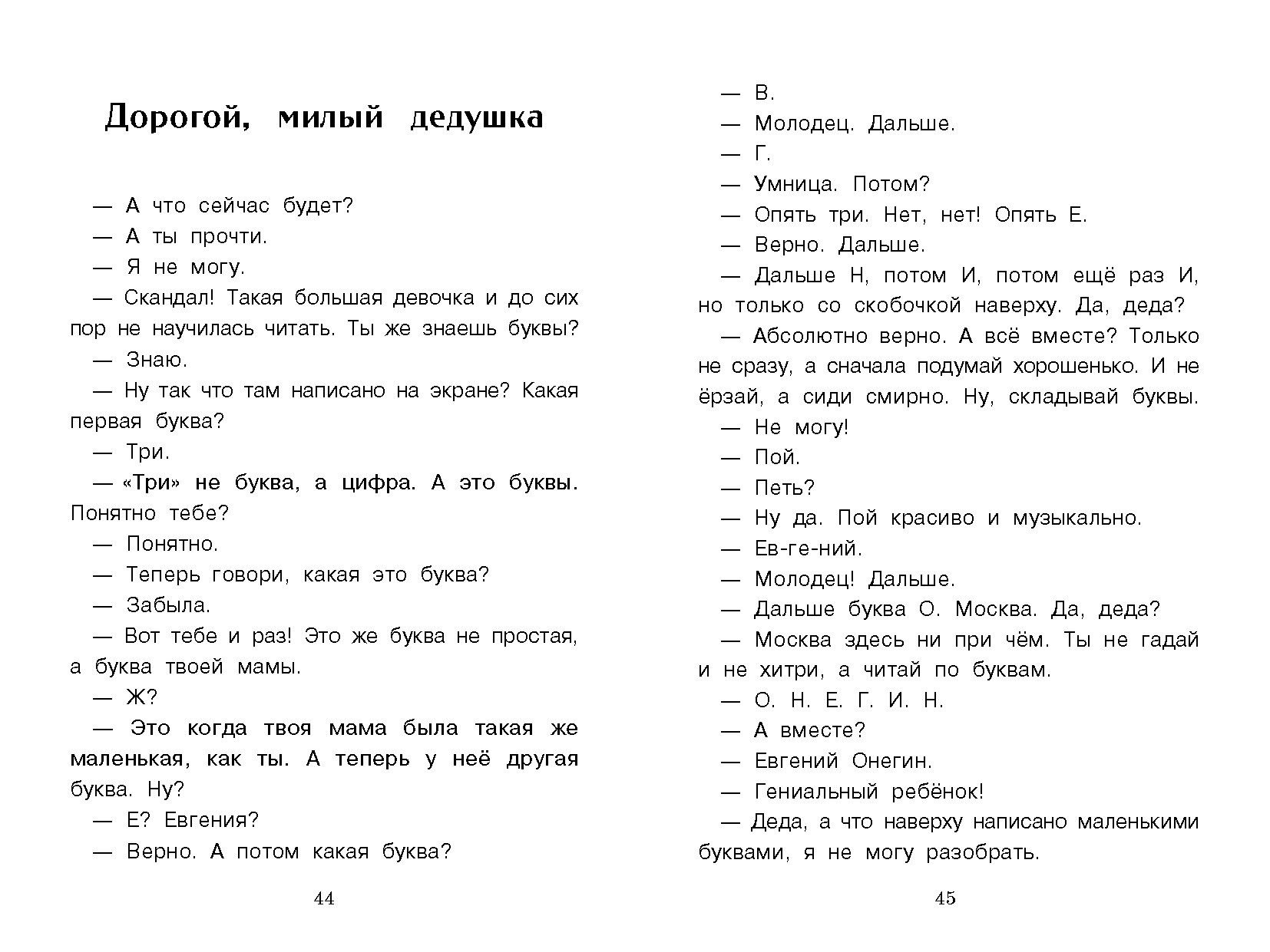 Книга СТРЕКОЗА Внеклассное чтение - фото 4