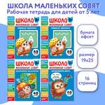 Комплект книг СТРЕКОЗА Школа маленьких совят 5+