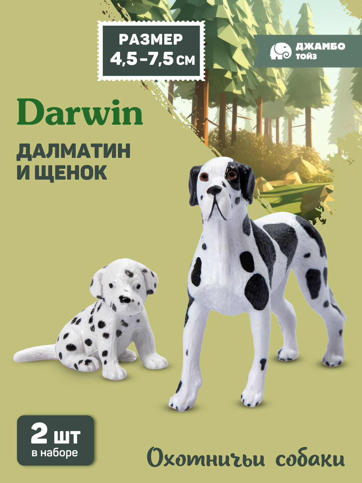 Фигурка DARWIN Собаки Далматин и щенок - фото 1