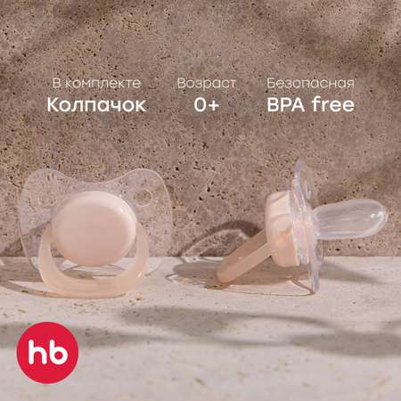 Пустышка Happy Baby силикон от 0 мес.