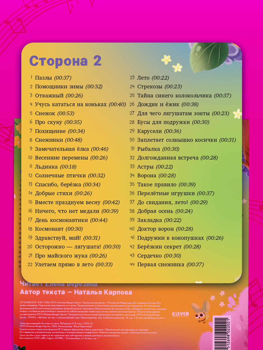 Аудиокнига на виниле Clever пластинка - фото 5