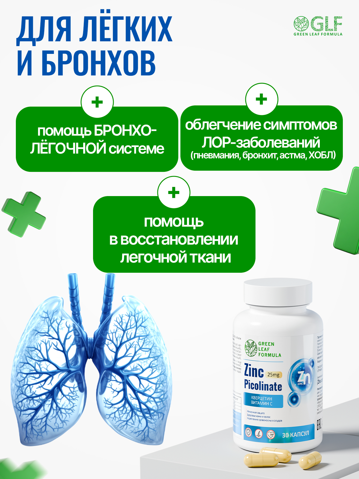 Цинк с Витамином С комплекс витаминов Green Leaf Formula для иммунитета от простуды и гриппа бронхолегочное - фото 5